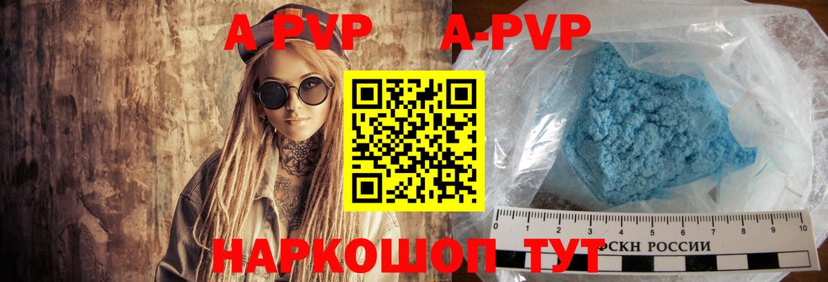 наркота  Альфа ПВП  Вход с VPN  APVP VHQ  Альфа ПВП мука  Alpha-PVP СК КРИС  Торжок 