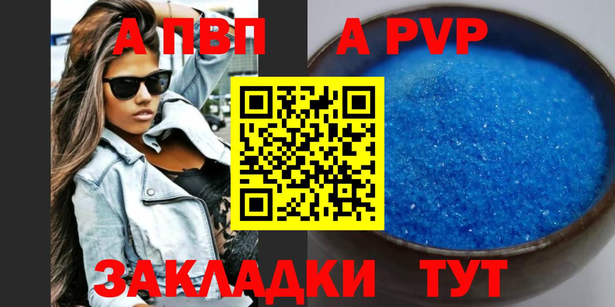 А ПВП кристаллы Торжок