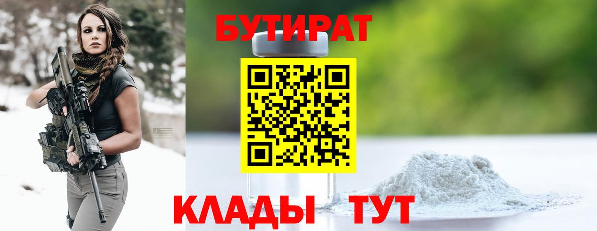 Бутират бутандиол Торжок