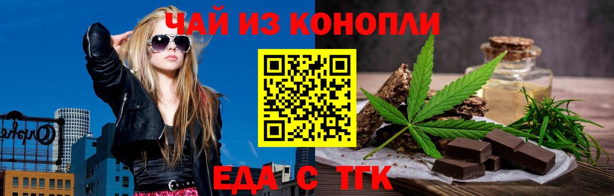 Торжок  Cannafood конопля  Вход с VPN 