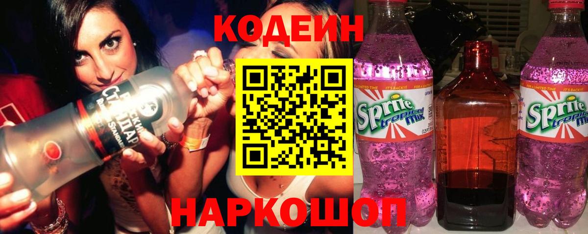 Кодеиновый сироп Lean напиток Lean (лин) Торжок