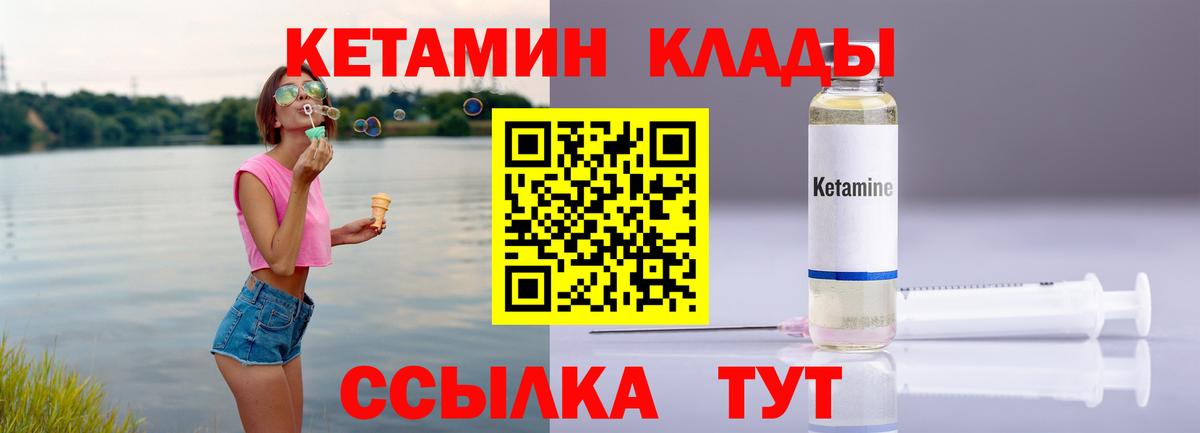КЕТАМИН VHQ  Вход с VPN  Торжок 