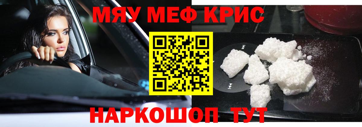 МЕФ кристаллы Торжок